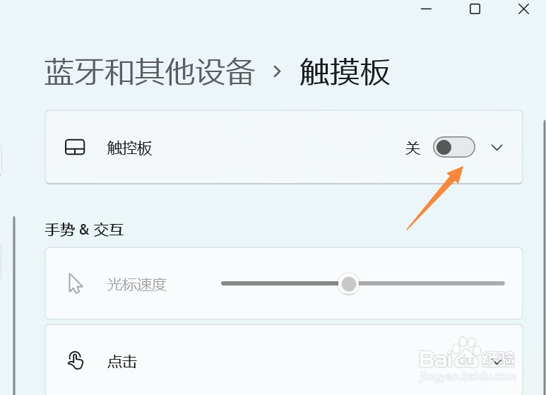 windows11笔记本怎么关闭触控板