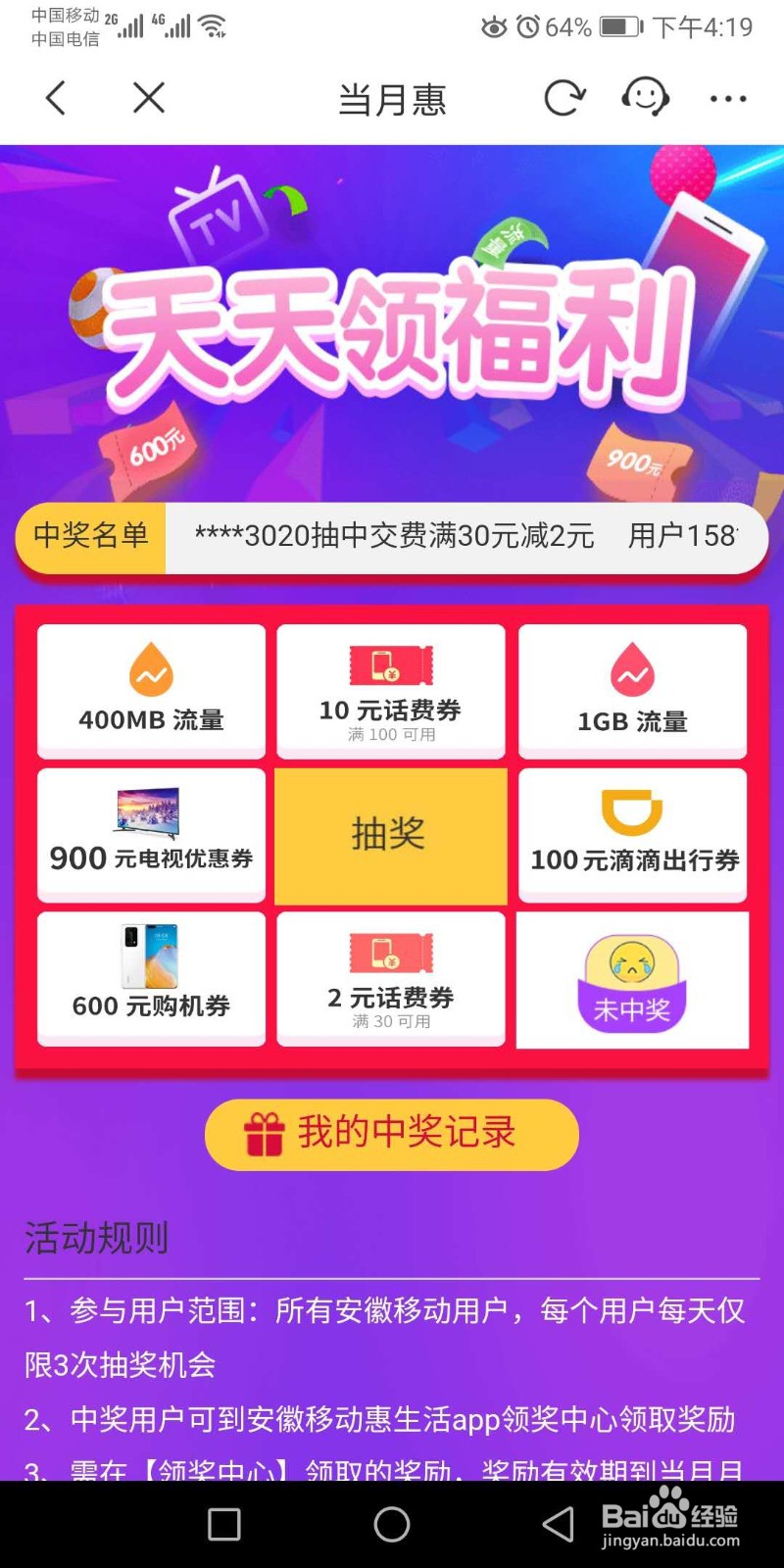 如何通过移动惠生活获得话费满减券