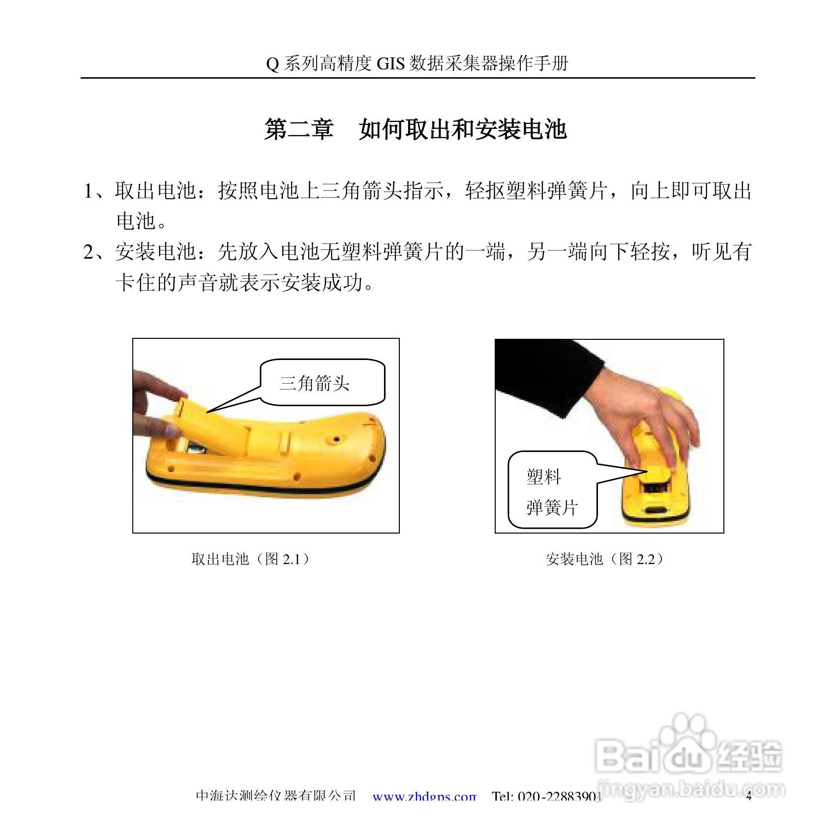中海达Q5掌测天下GIS采集器使用说明书:[1]