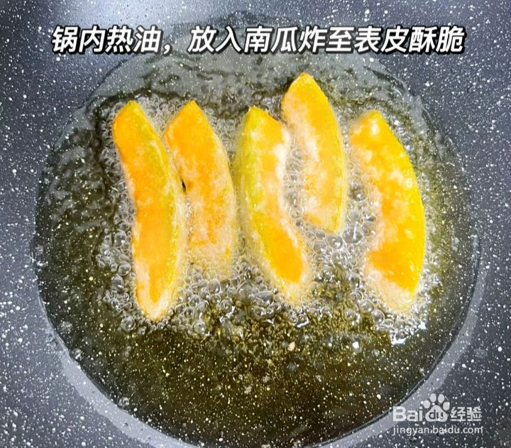 盐蛋黄焗南瓜的做法