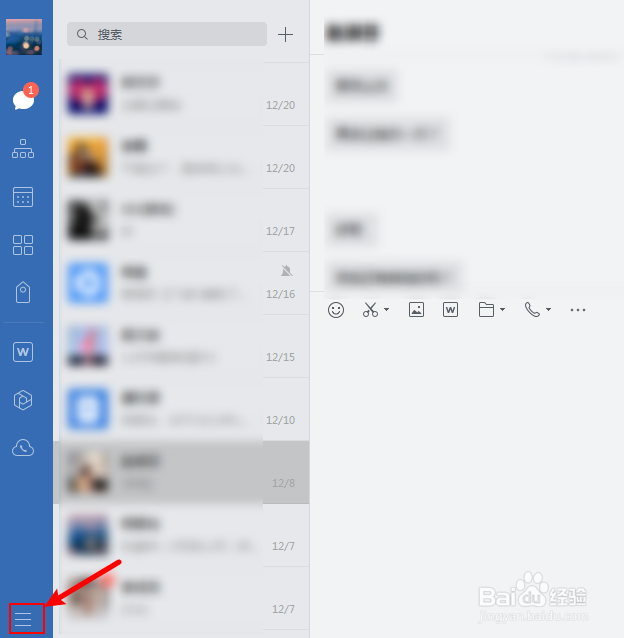 企业微信怎么关闭默认提醒时间