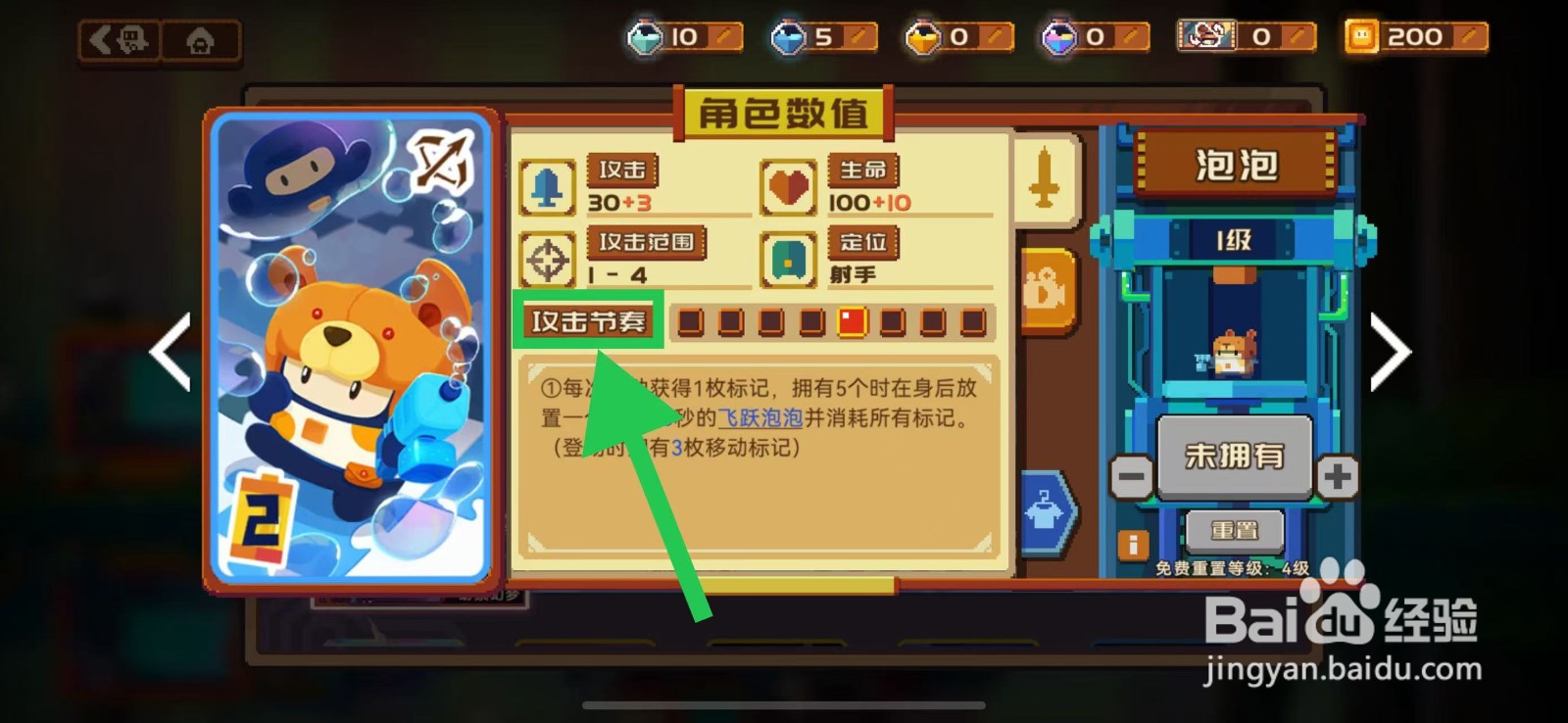 砰砰军团如何查看泡泡的攻击节奏