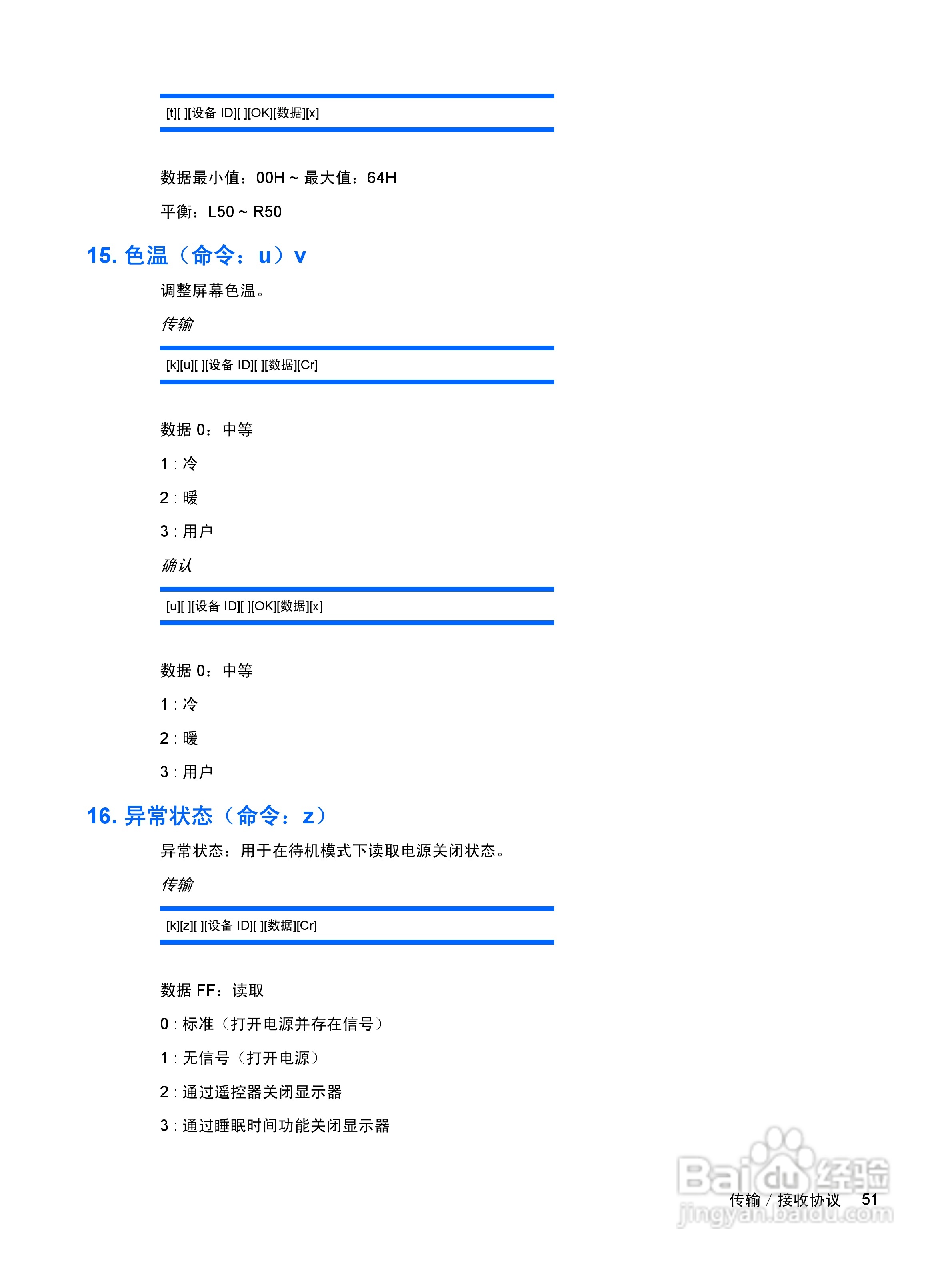 惠普LD4200液晶显示器使用说明书:[6]