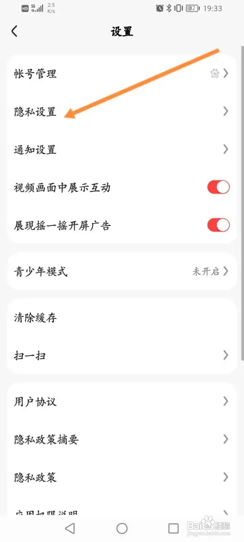 好看视频怎么设置个性化推荐功能