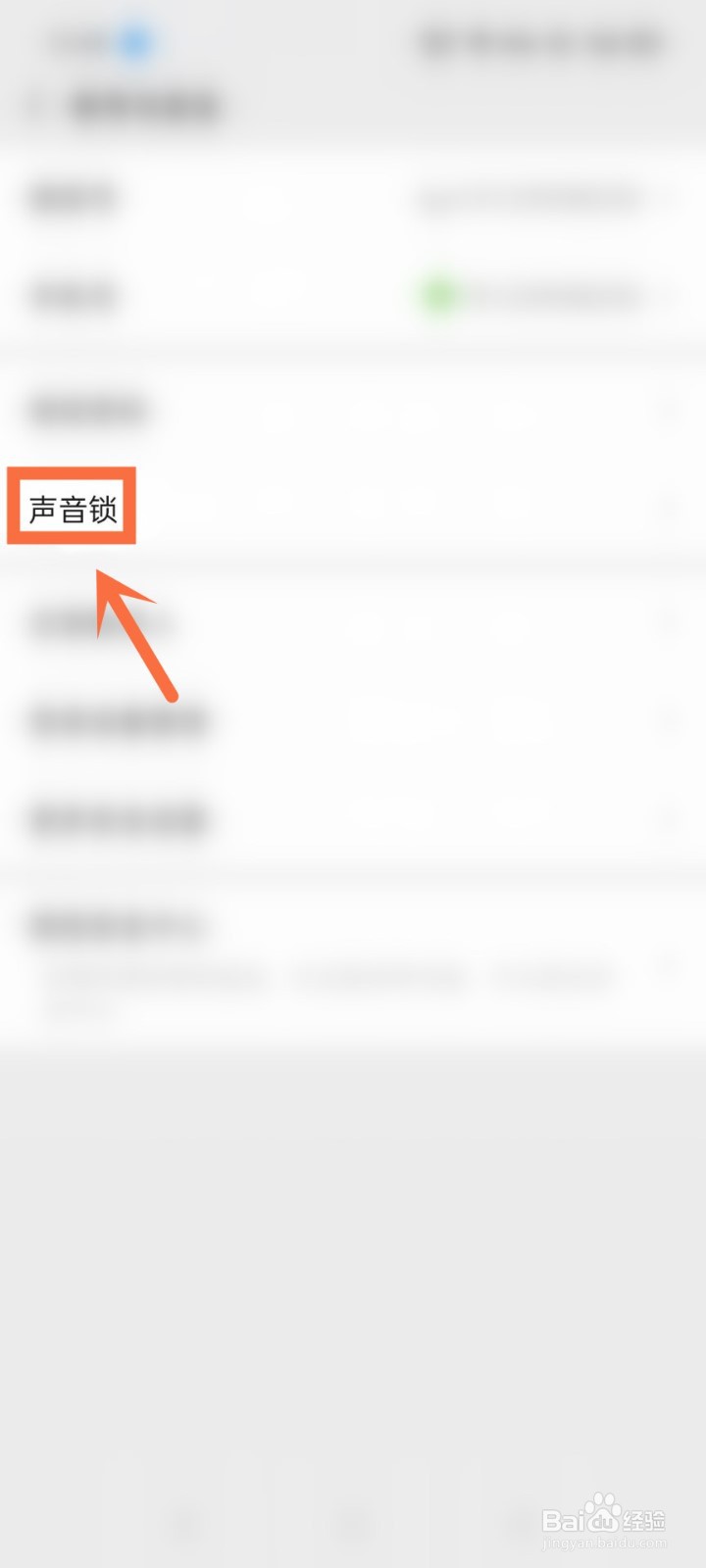 微信退出了怎么用声音锁登录