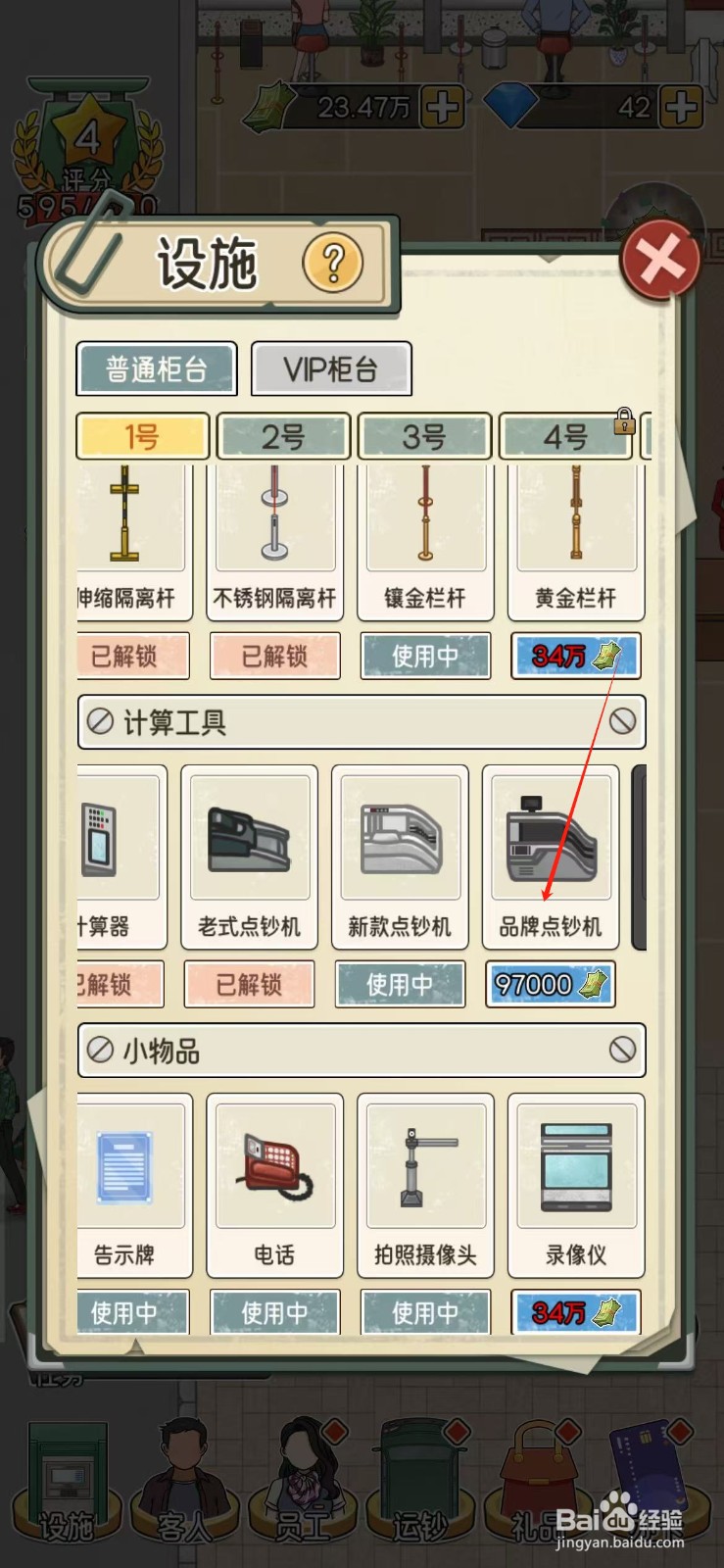我的亿万富翁之路如何解锁品牌点钞机