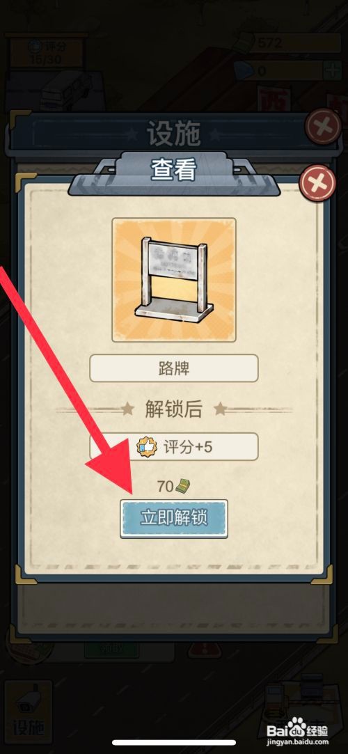 【高速加油站】路牌解锁的攻略