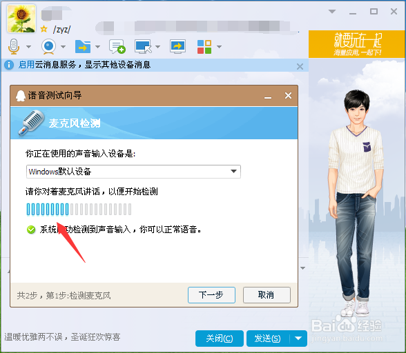 怎么样解决麦克风没有声音的方法！