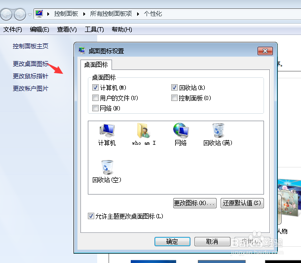如何更改桌面快捷方式的图标