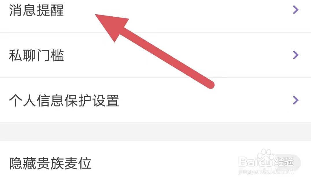 声吧如何查看消息提醒？
