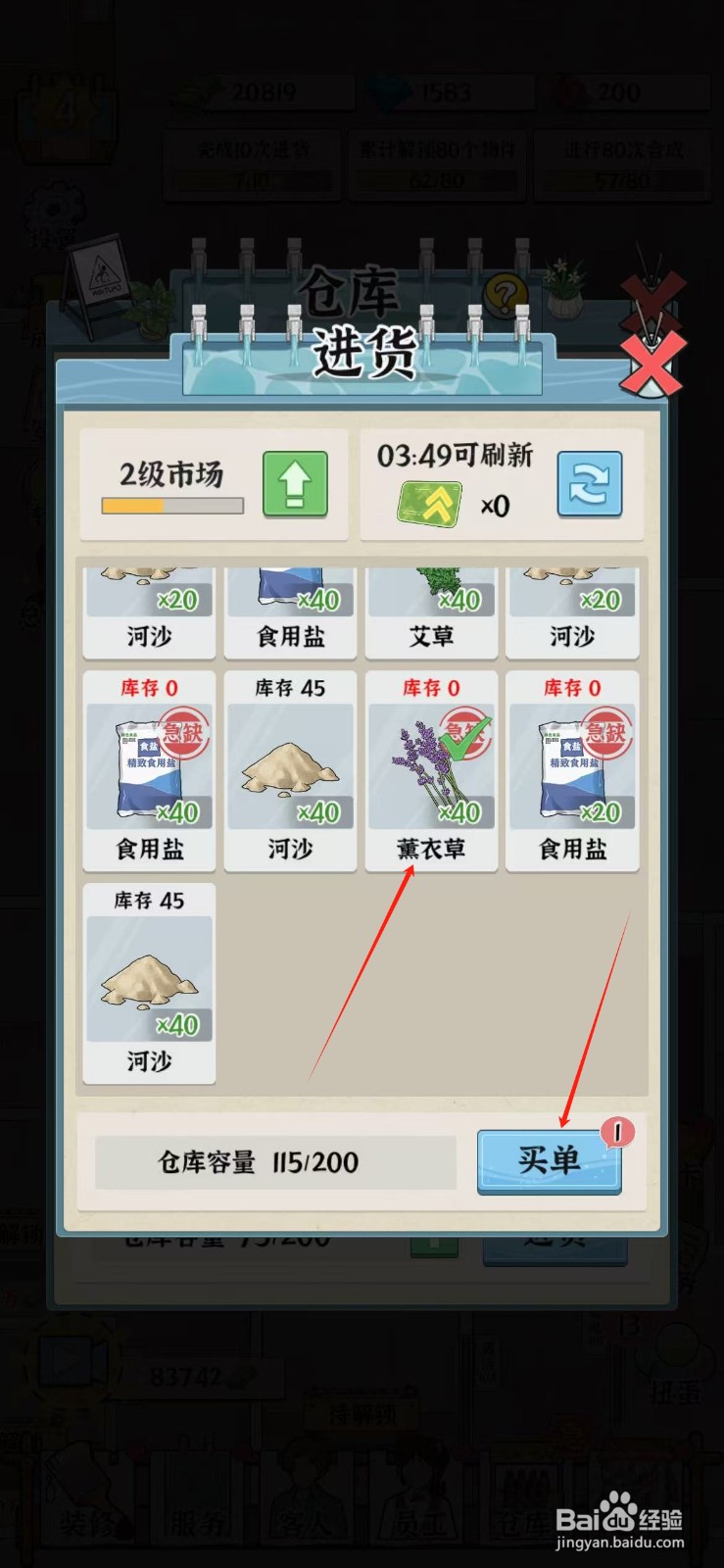 浴场之王怎么购买薰衣草