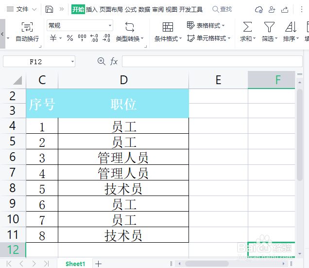 wps表格怎么快速删除开头内容