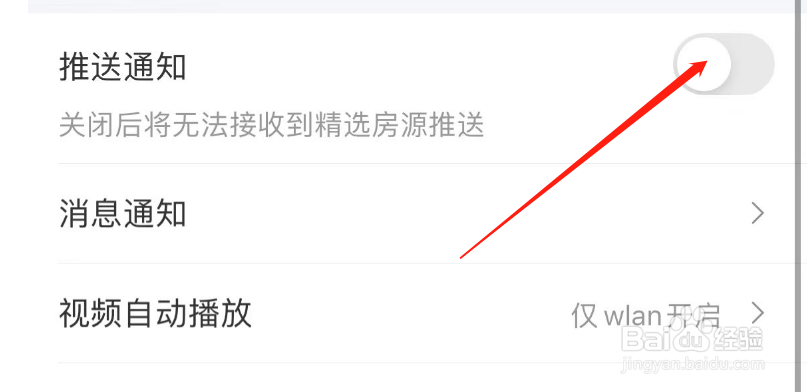 如何开启幸福里APP的推送通知