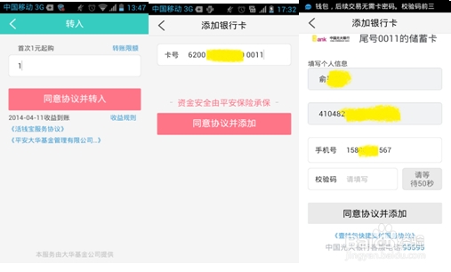教你用壹钱包购买“活钱宝”