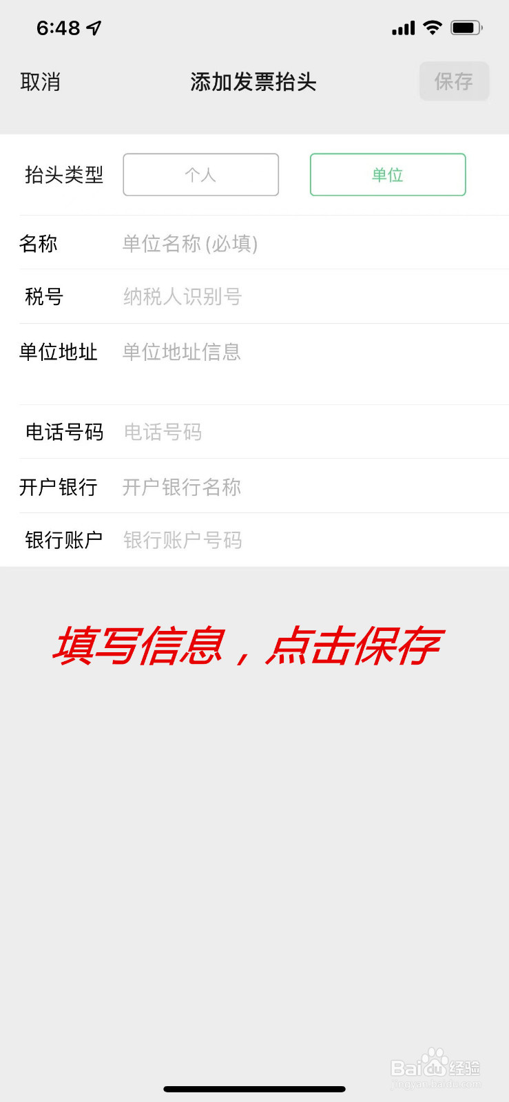 微信如何添加发票抬头