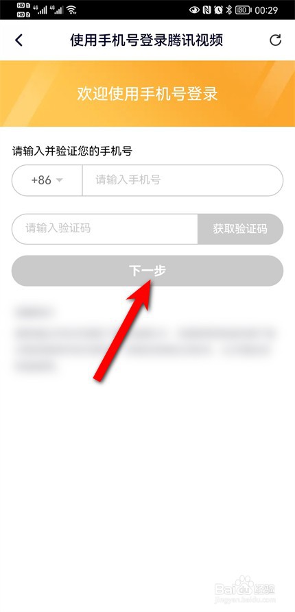怎么登录腾讯会员