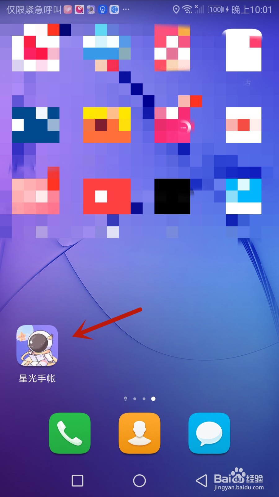 怎么查看星光手帐用户协议