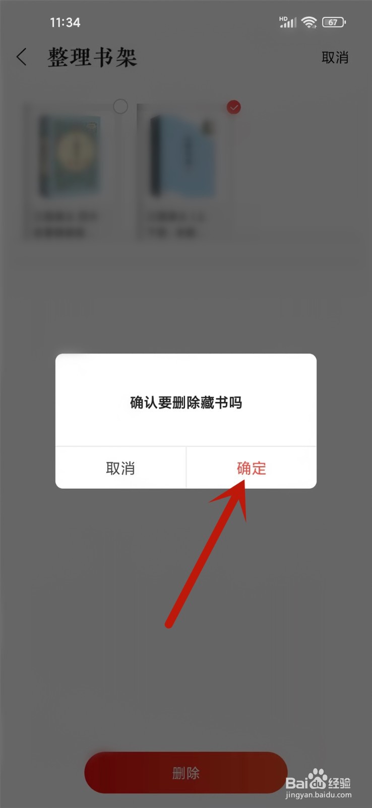当当藏书阁的书怎么移除