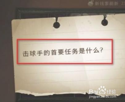 哈利波特击球手的首要任务是什么拼图位置攻略