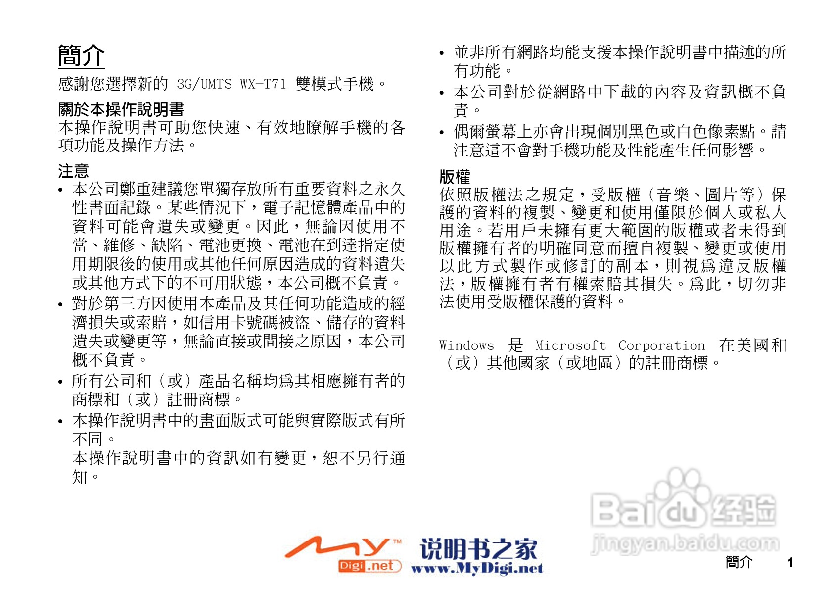 夏普WX-T71手机使用说明书:[1]