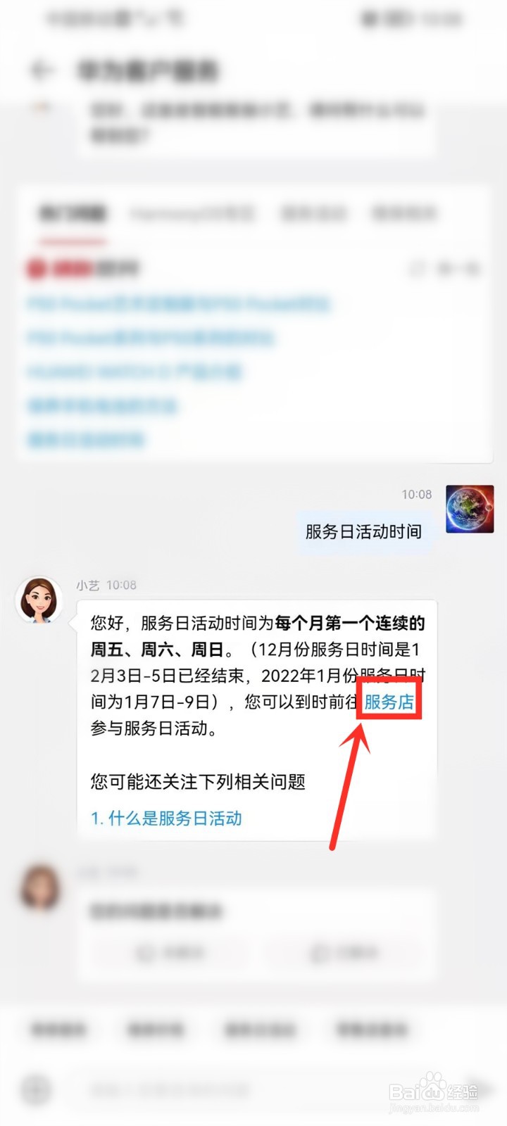 华为手机服务日是哪一天