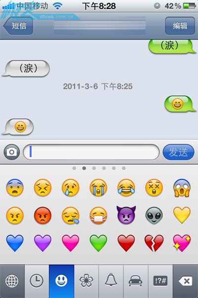 iphone自带的表情符号还是非常丰富的,只要发送给ios设备都可以正常