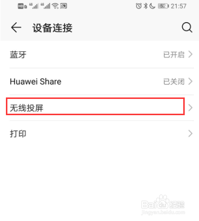怎样把手机屏幕投到电脑