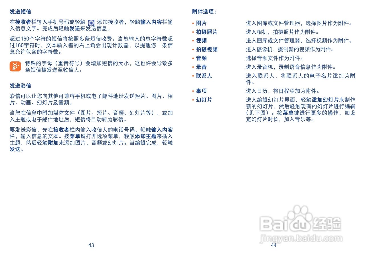 TCL A890手机使用说明书:[3]