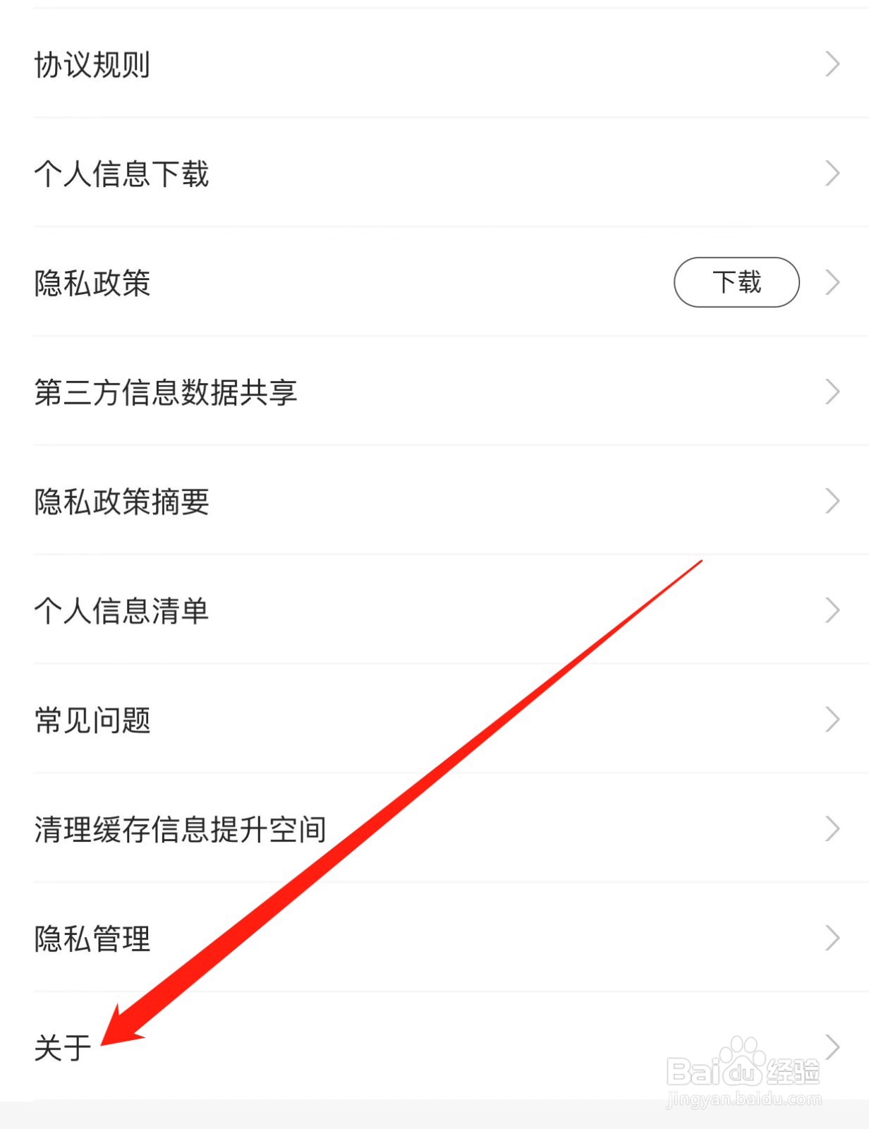 美菜商城如何查找关于