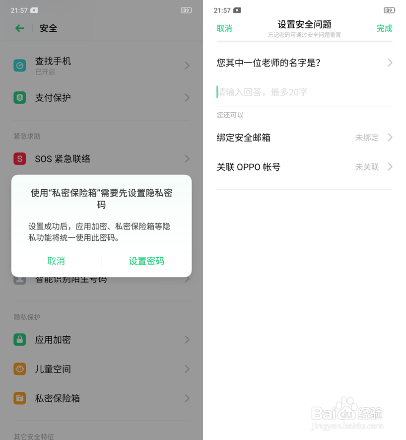 OPPO K3 如何打开私密保险箱