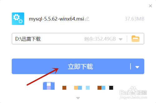 mysql官网下载很慢怎么办