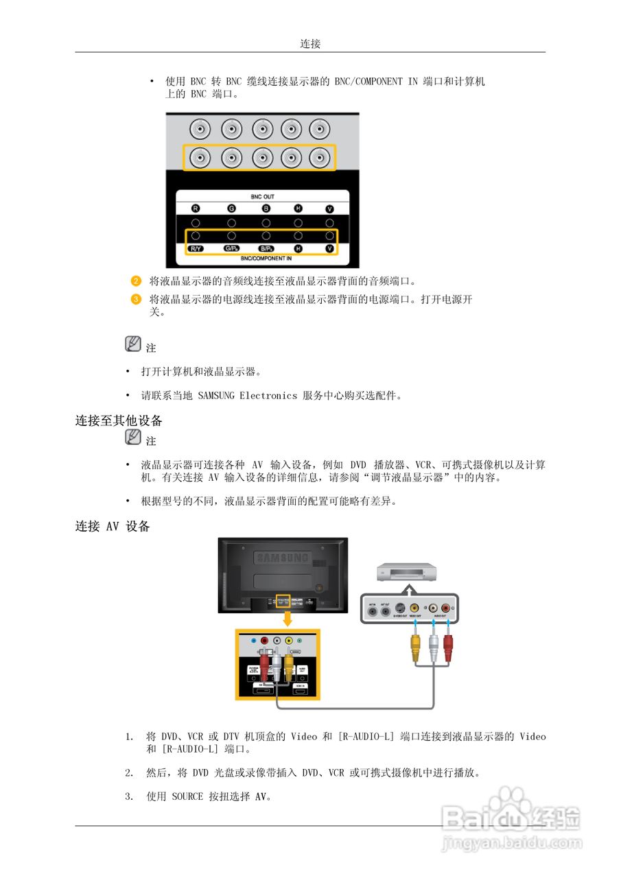 三星460UX-2液晶显示器使用说明书:[3]