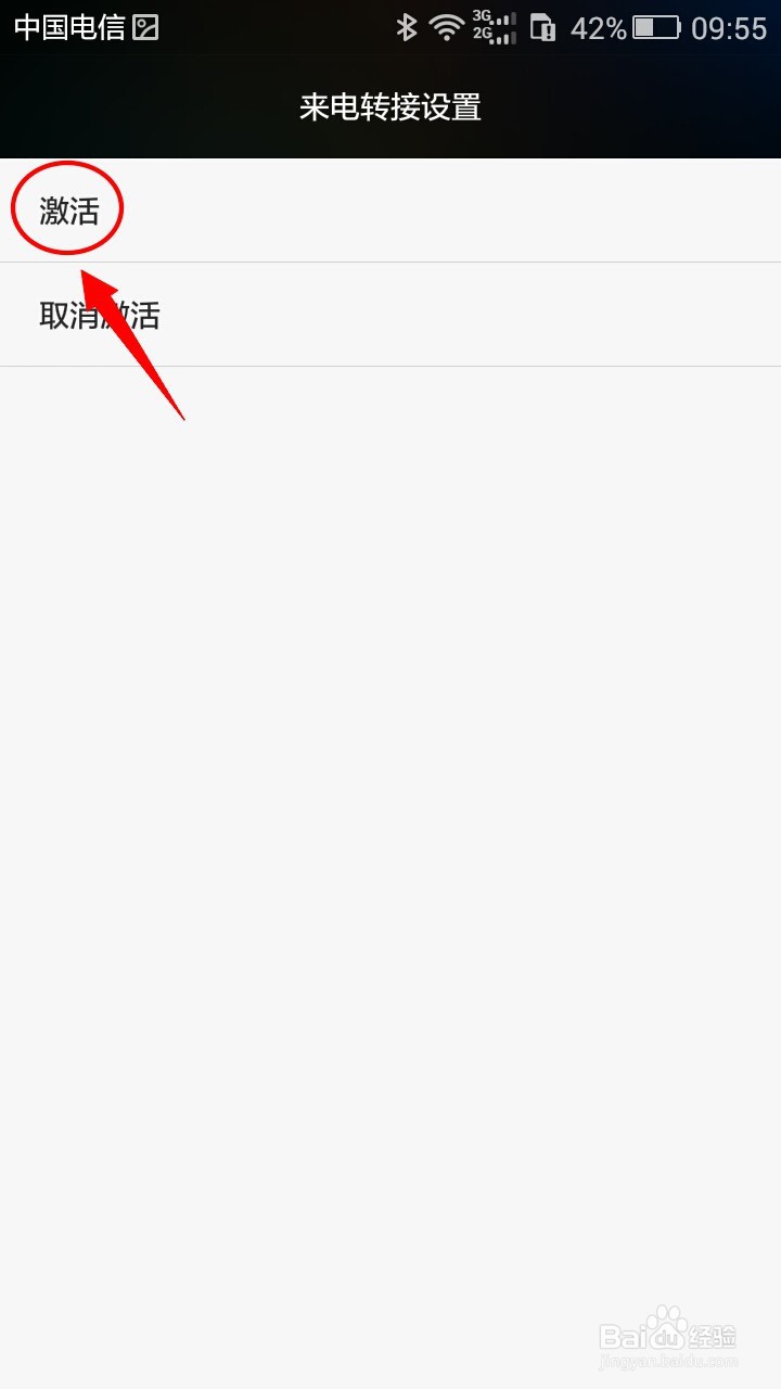 华为手机如何设置遇忙呼叫转移