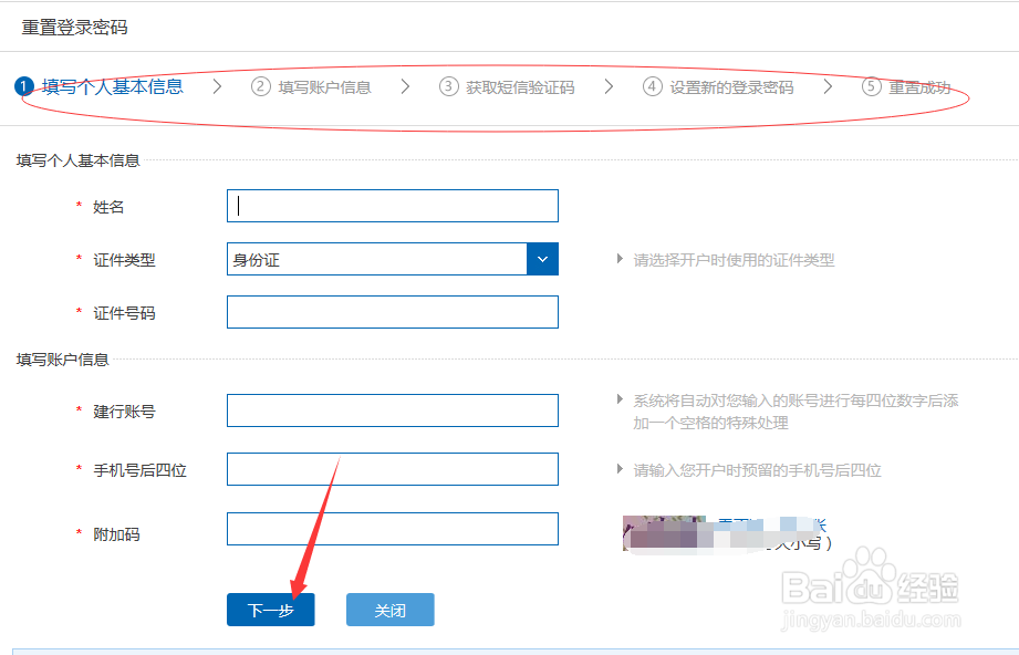 建设银行手机银行登陆密码忘了怎么办