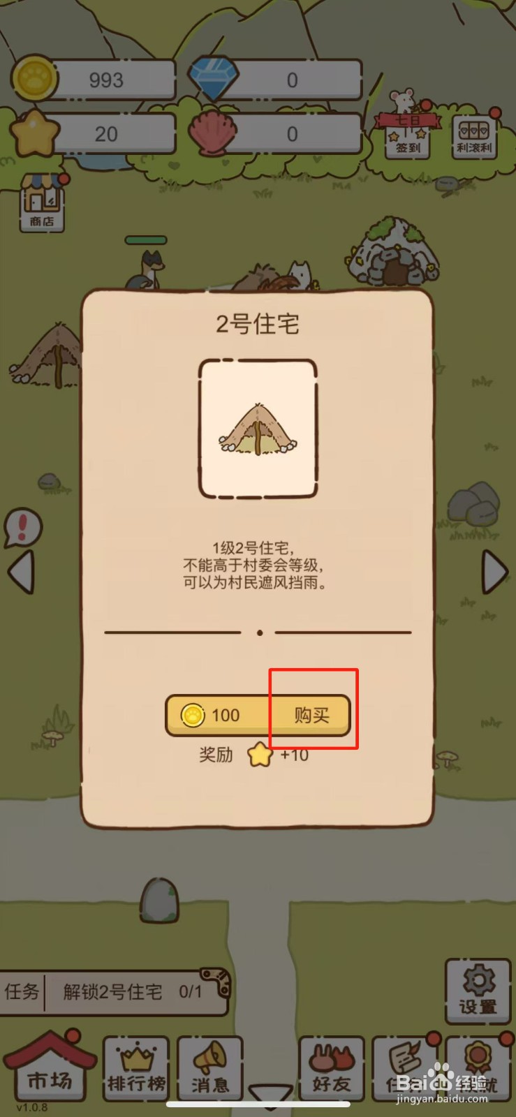 我要当村长在哪儿解锁2号住宅