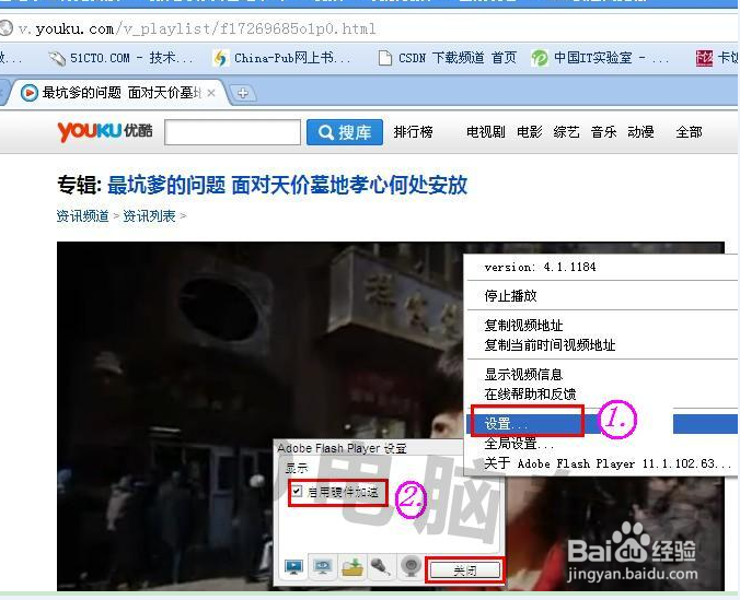 视频提示shockwave flash has crashed解决办法
