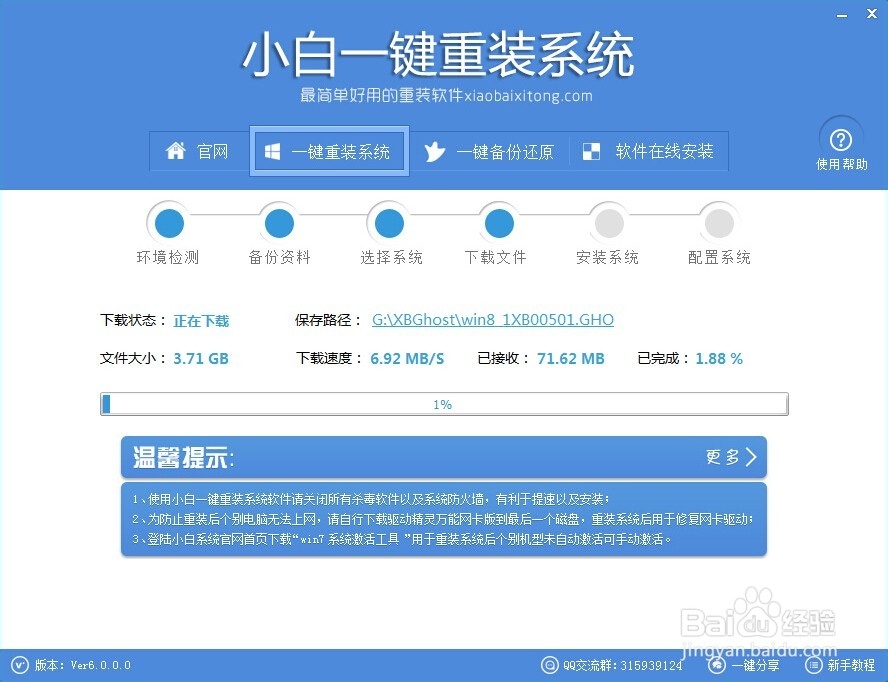 重做系统:小白一键重做系统图文教程
