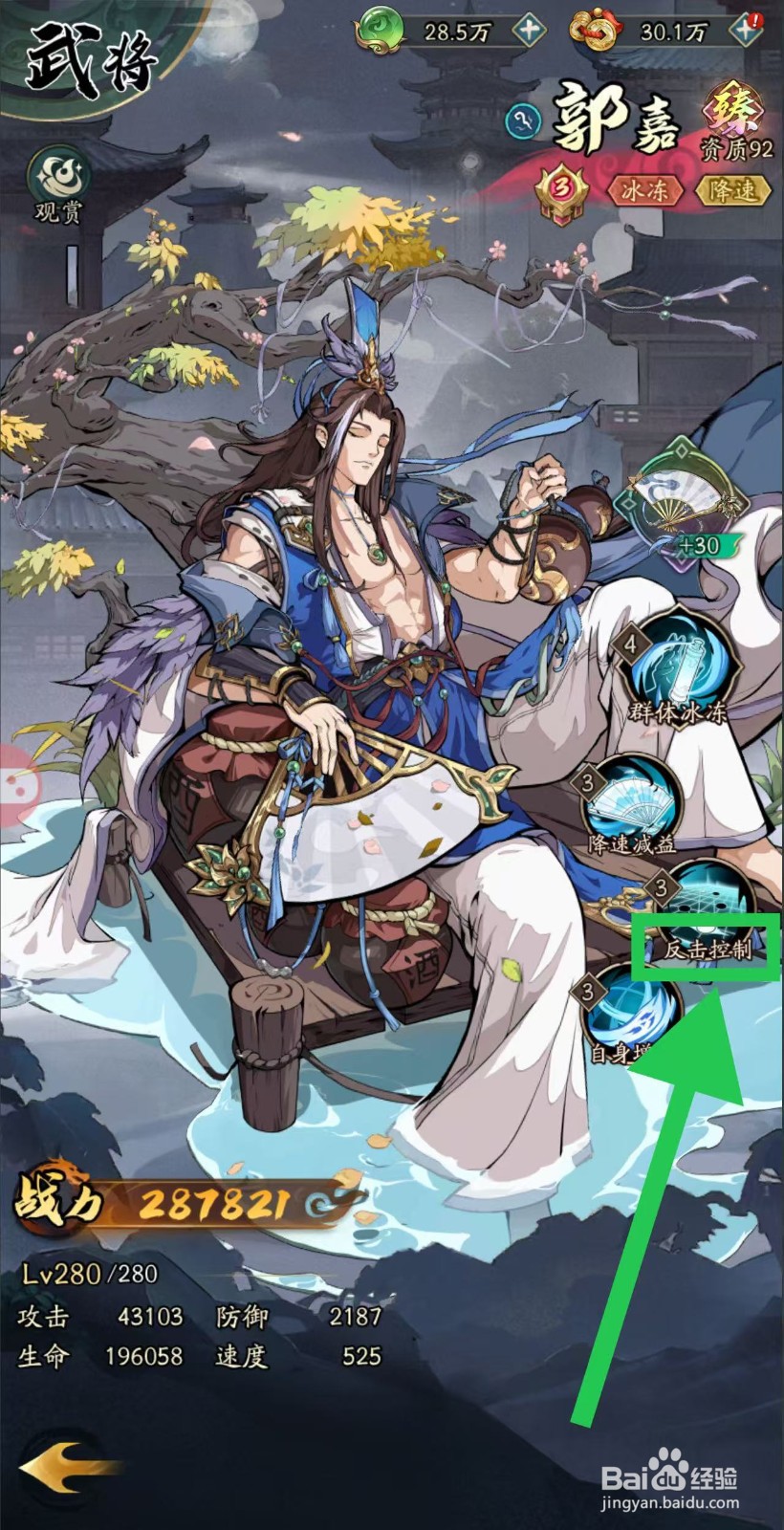 群英风华录如何查看郭嘉的反击控制