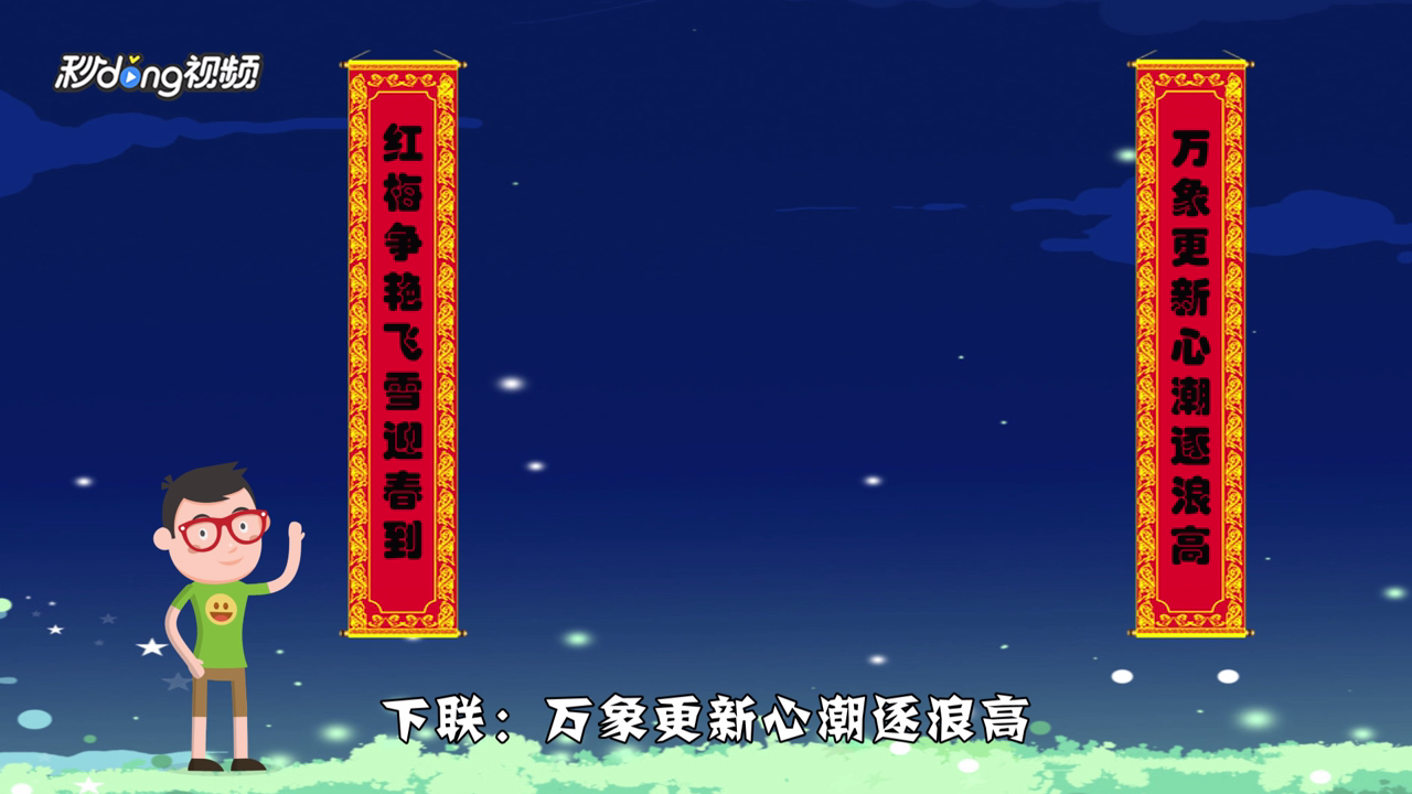 元旦对联有哪些