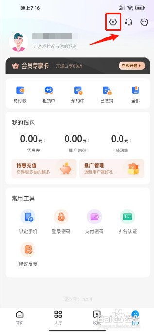 租号营地如何撤回同意协议