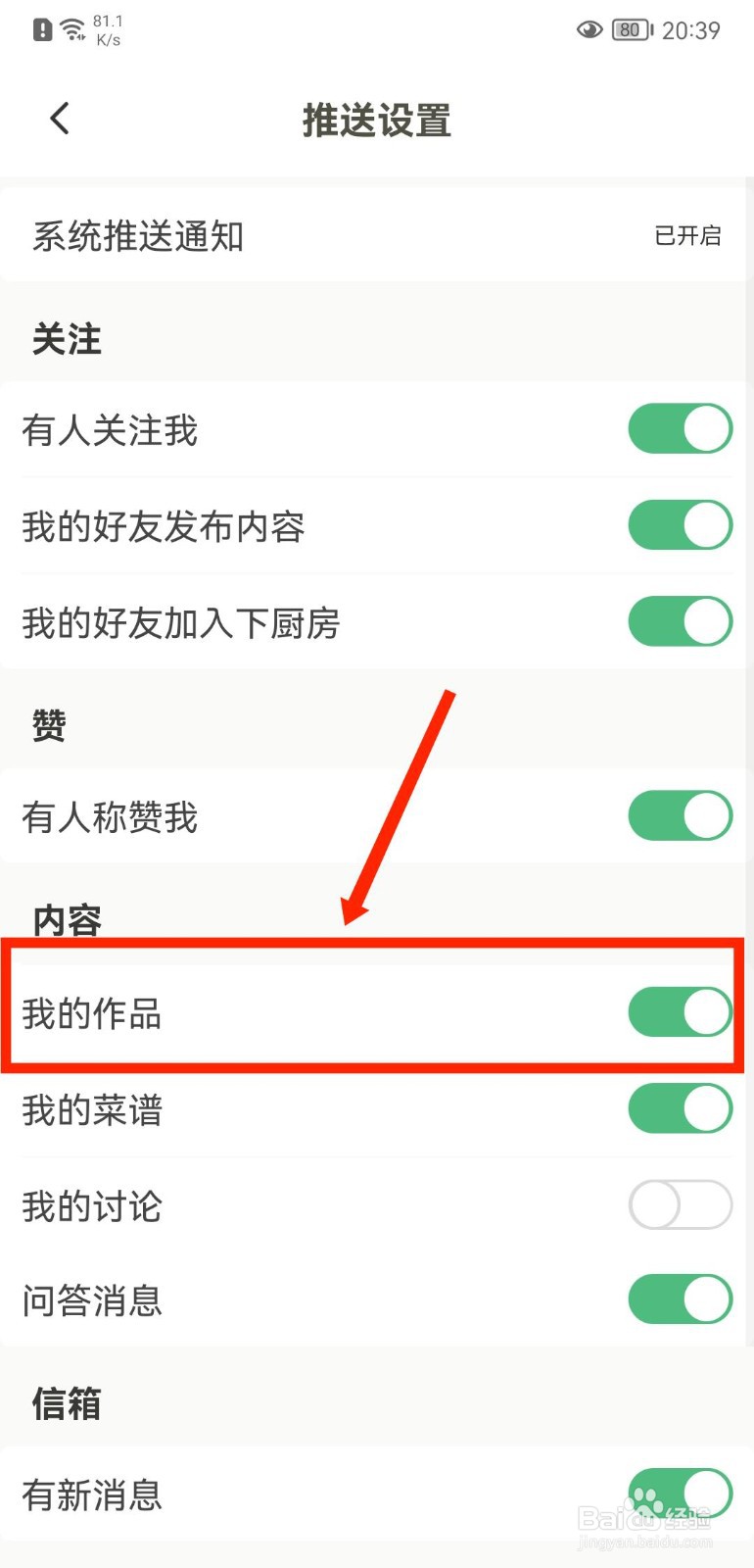 下厨房APP怎么关闭个人作品通知提醒