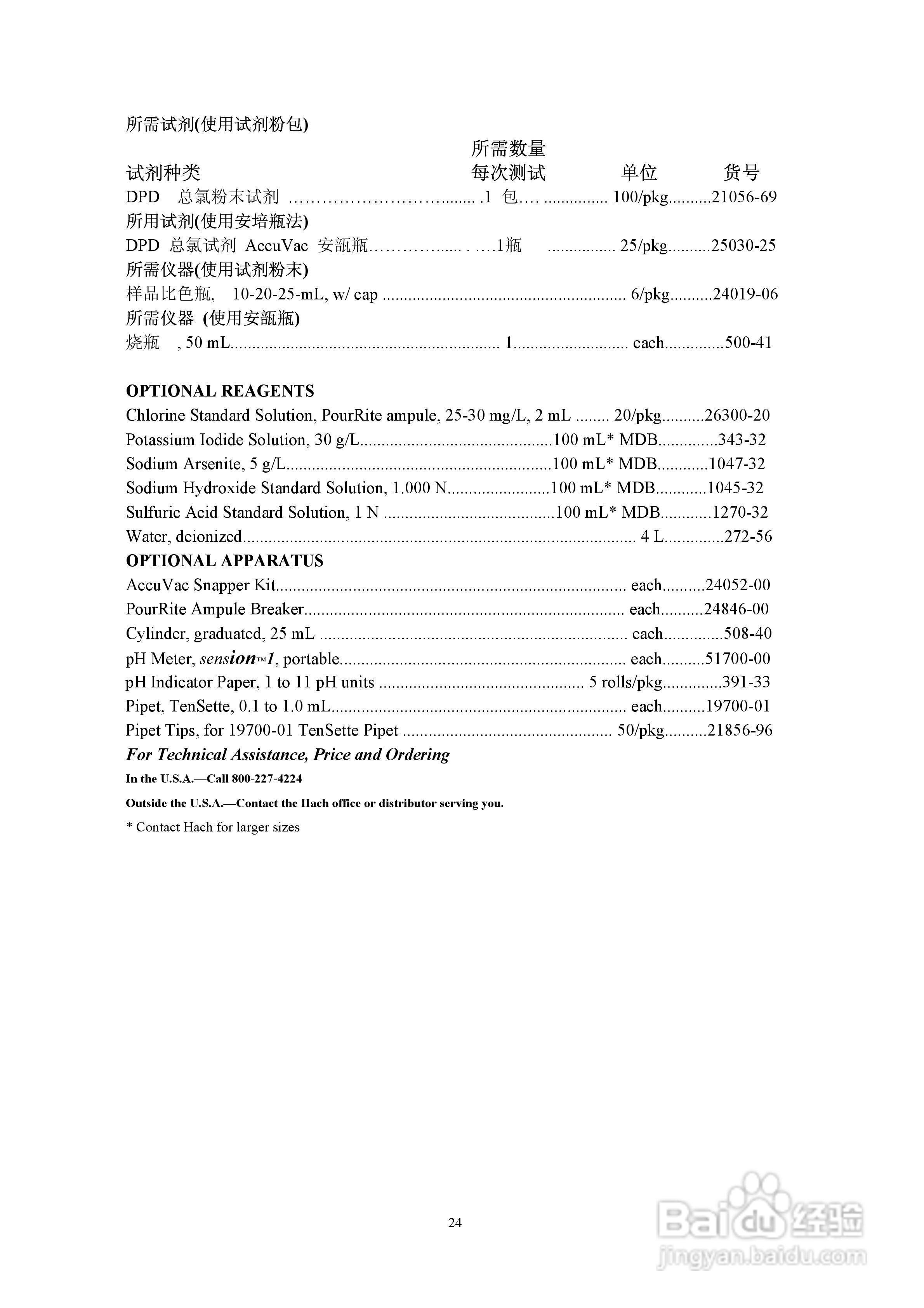 DR890光度计分析操作说明书:[3]