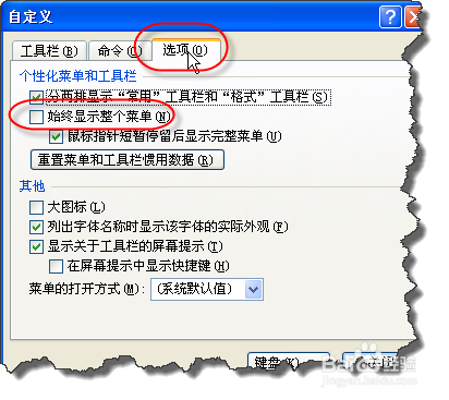 如何让WORD2003菜单始终完全显示出来
