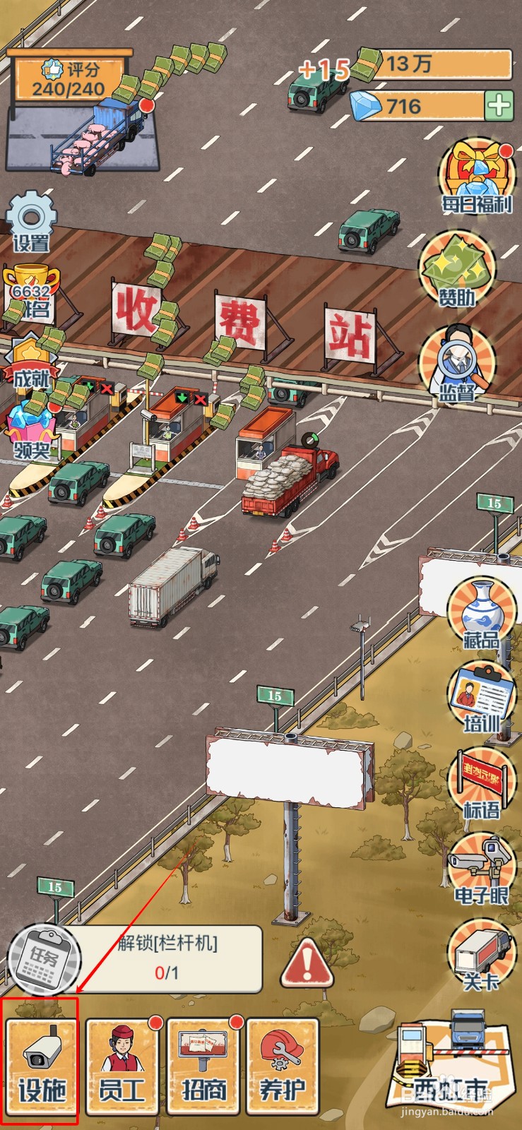 高速收费站怎么给员工陈娟升级