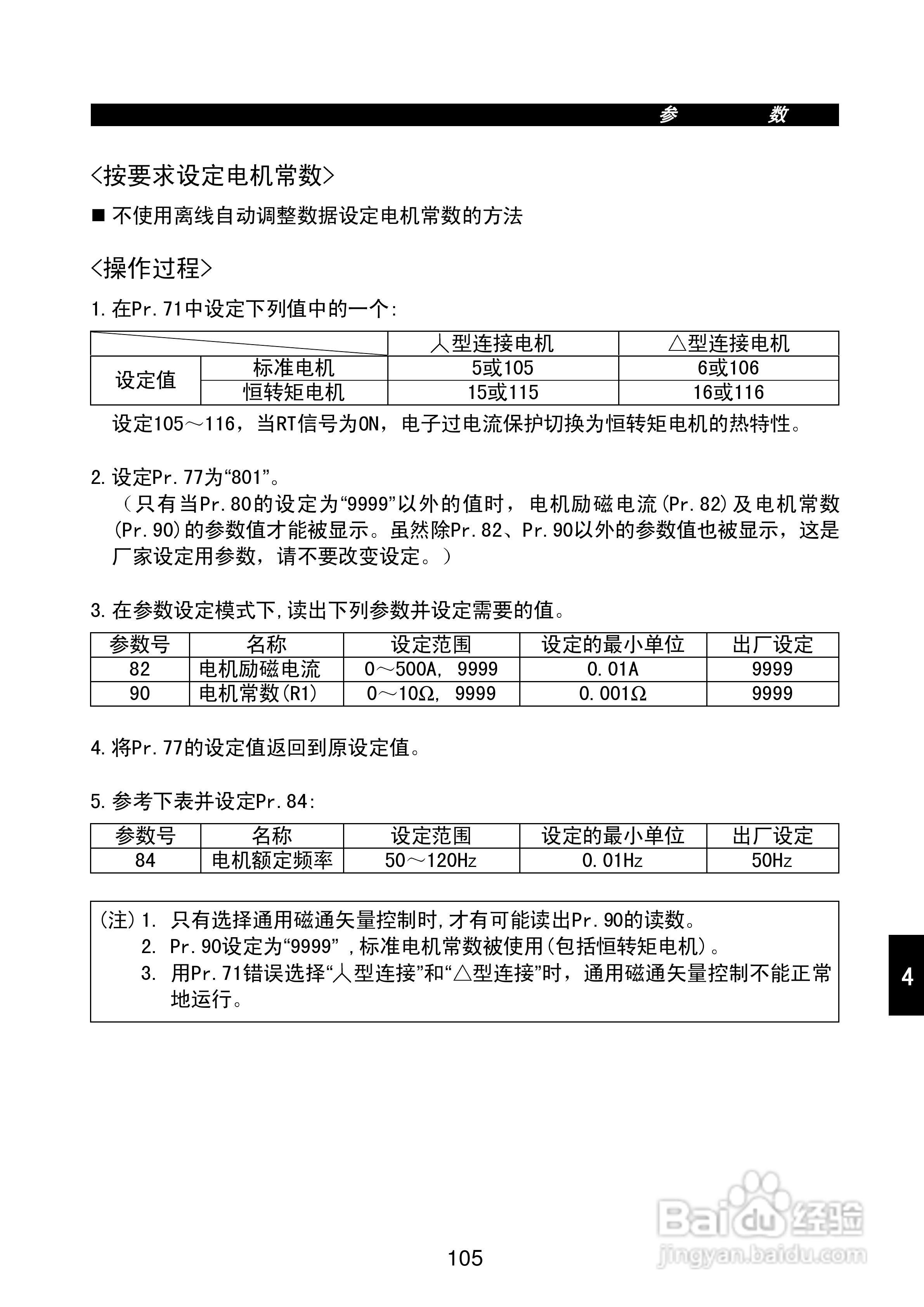 FR-E500系列变频调速器使用手册:[12]