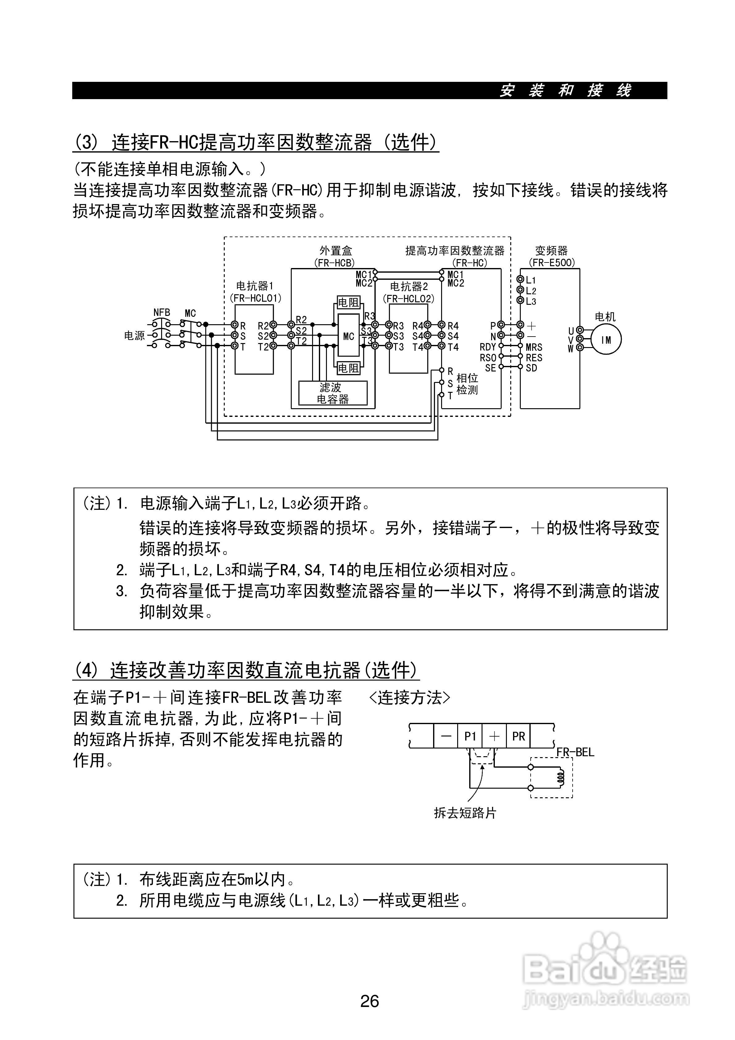 FR-E500系列变频调速器使用手册:[4]