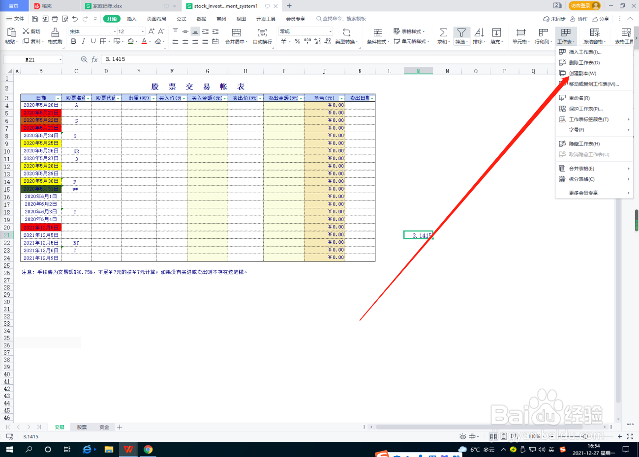 Excel表格怎么创建副本？