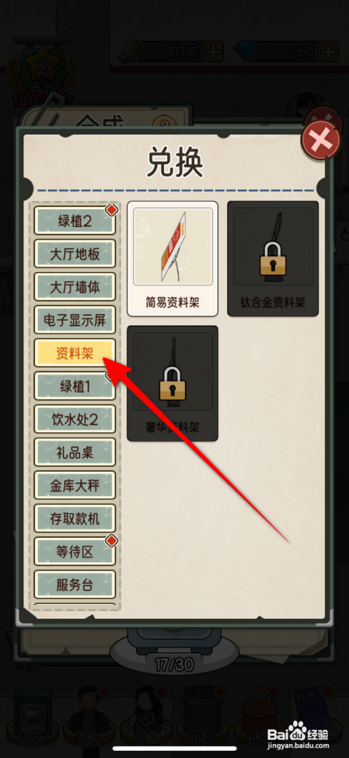 【我的亿万富翁】之路选择资料架的攻略