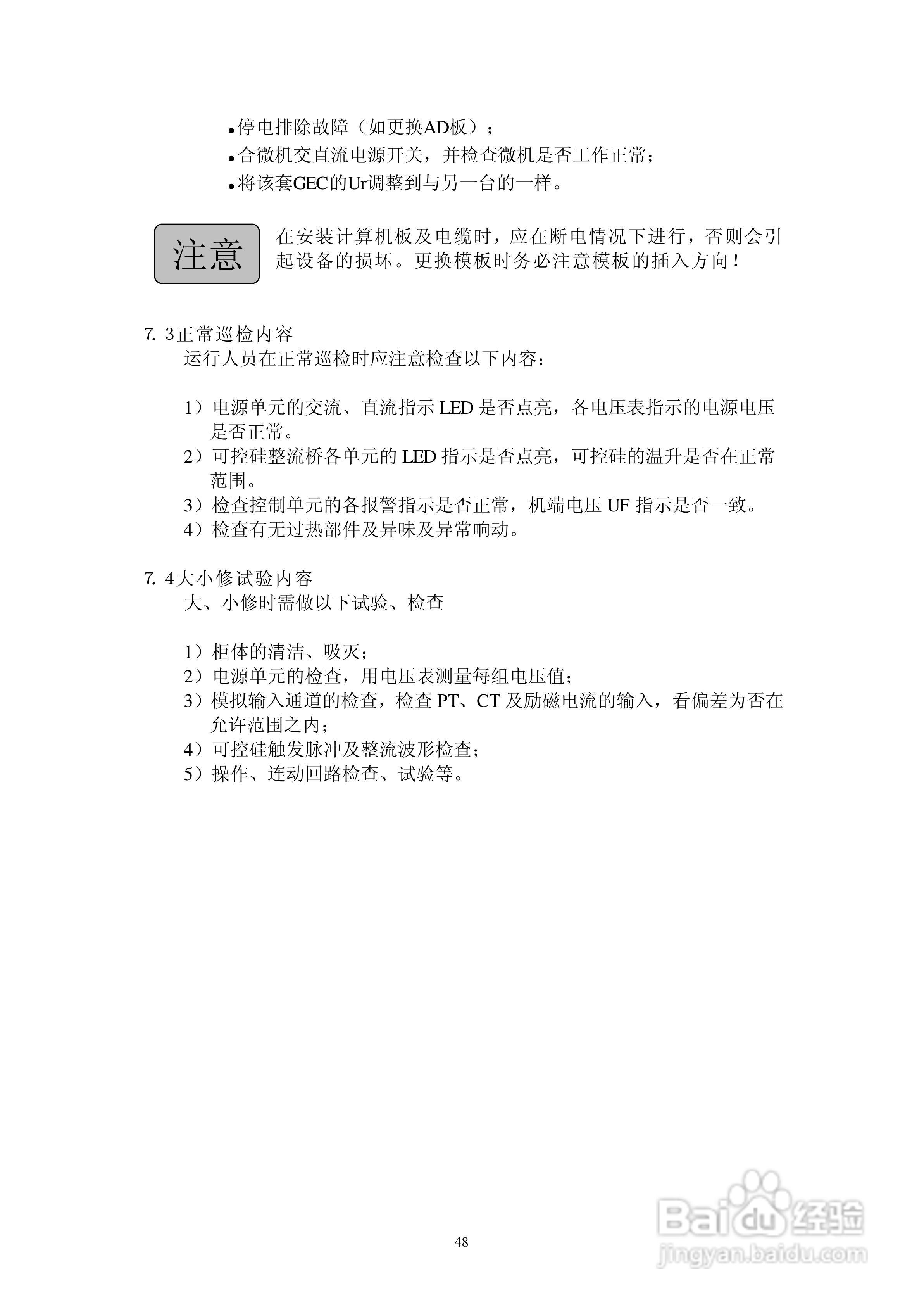 GEC-2型全数字式非线性励磁装置操作说明书:[5]