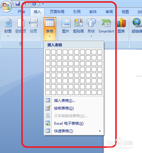 Word中怎样插入Excel表格